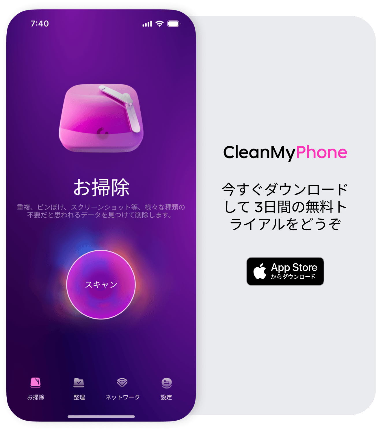 CleanMy®Phoneを使用する